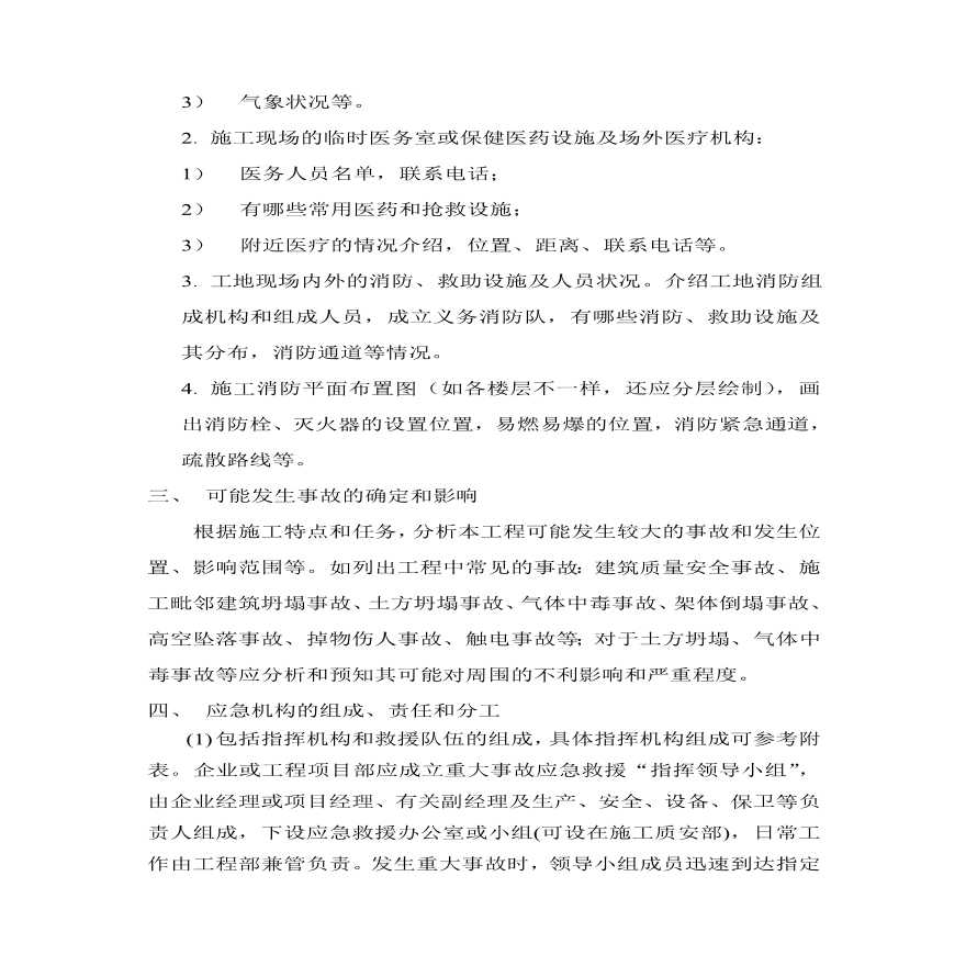 施工安全事故应急救援预案.pdf-图二