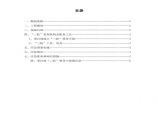 防雷防汛防台应急预案(泽德花园一标段).pdf图片1