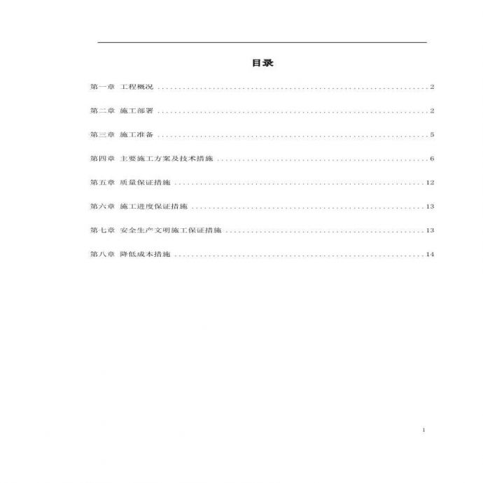 某医院旋转楼梯钢结构施工方案.pdf_图1