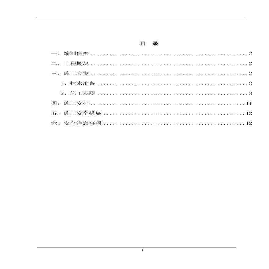 红庆梁110kV铁塔基础施工方案.pdf-图二