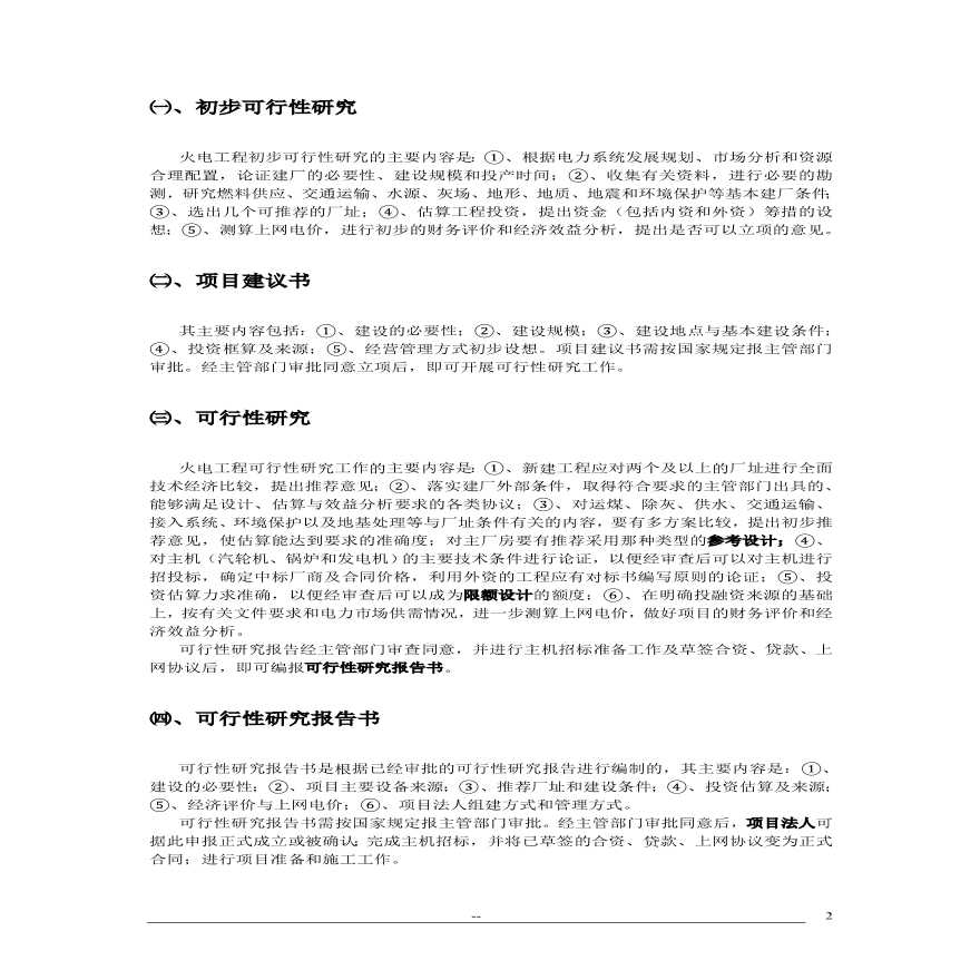 电力工程建设程序_8.pdf-图二