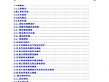 临水临电施工方案(5).pdf图片1