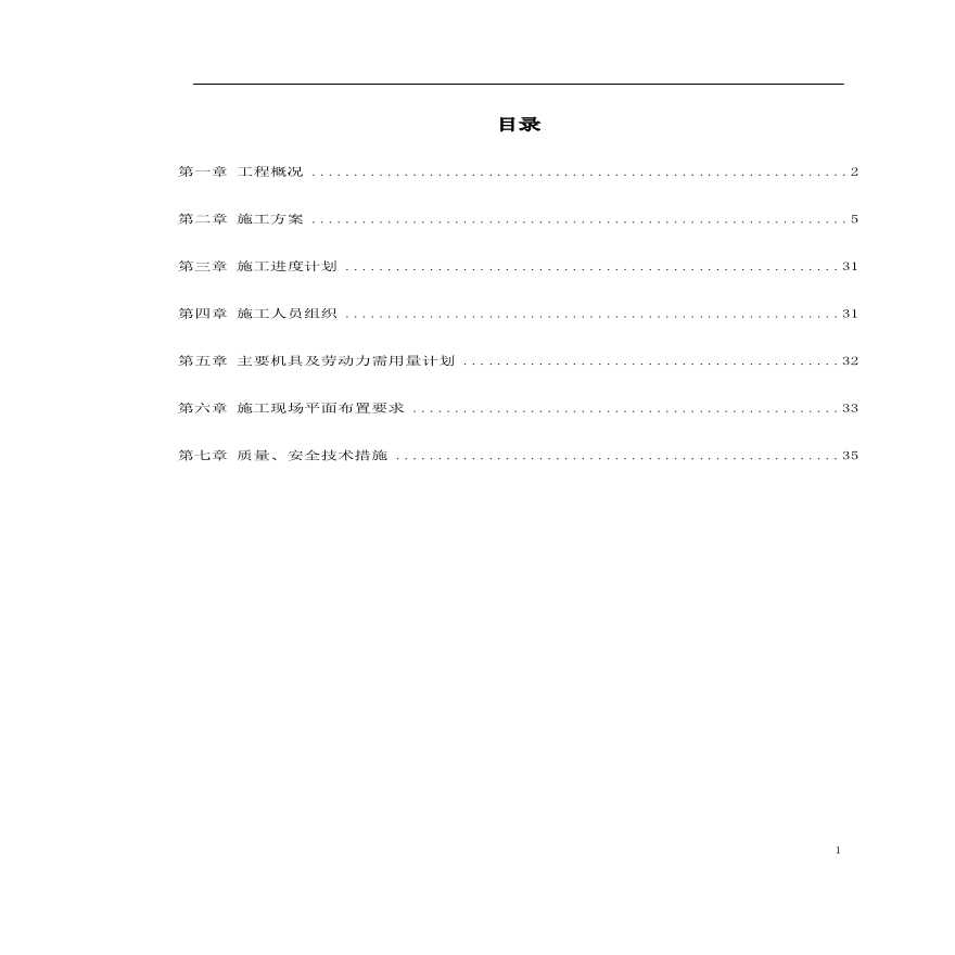 配电所施工组织设计方案.pdf-图一