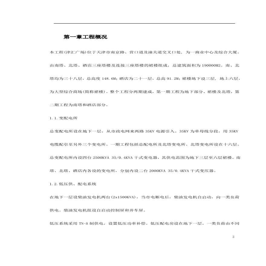 配电所施工组织设计方案.pdf-图二