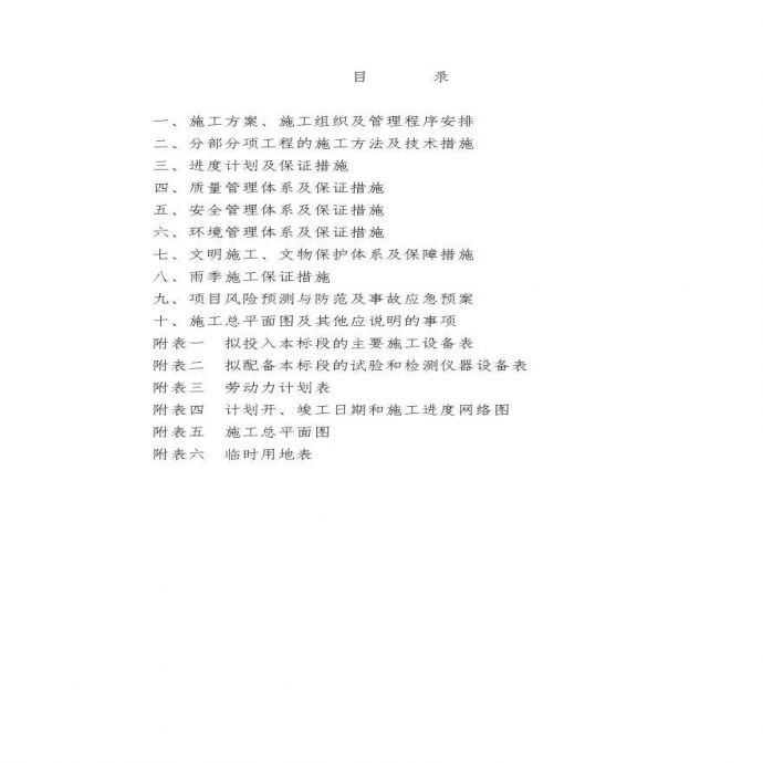 河道清淤技术标2013.pdf_图1