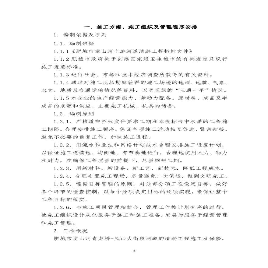 河道清淤技术标2013.pdf-图二