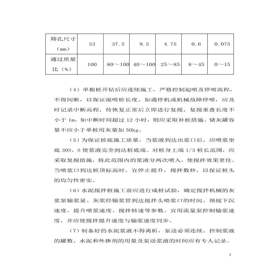 广州大学城中环三标软基处理施工组织设计方案.pdf-图二