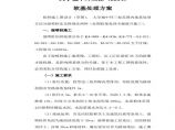 广州大学城中环三标软基处理施工组织设计方案.pdf图片1
