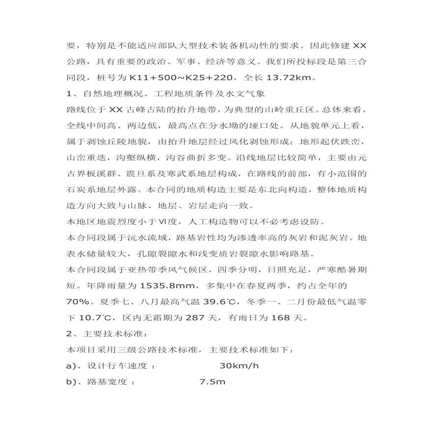 某三级公路施工组织设计方案.pdf-图二