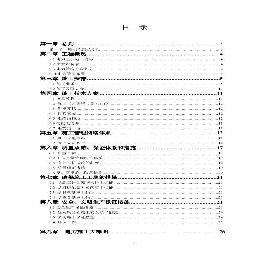 坂澜大道电力管线施工专项方案.pdf-图二