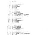 天津三源电力投标书及施工组织设计方案.pdf图片1