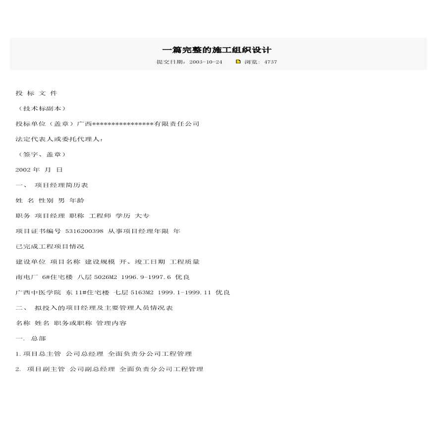 一篇完整的施工组织设计.pdf-图一