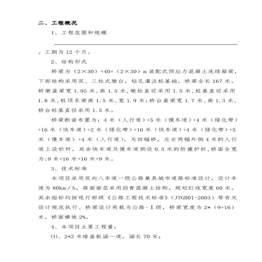 新建桥梁工程施工组织设计.pdf-图二