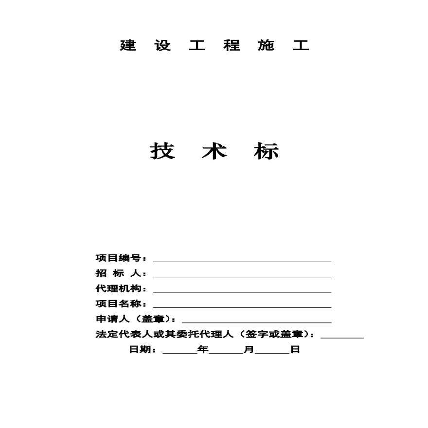 (技术标)道路维修改造工程施工组织设计.pdf-图一