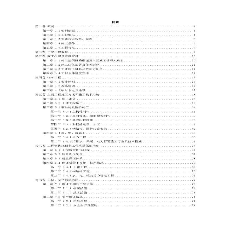 某钢结构厂房施工组织设计.pdf-图二