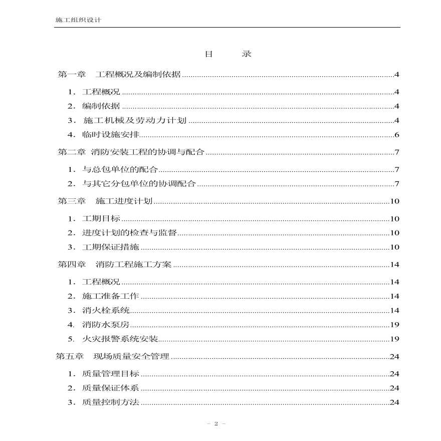 消防工程施工组织设计方案(1).pdf-图二