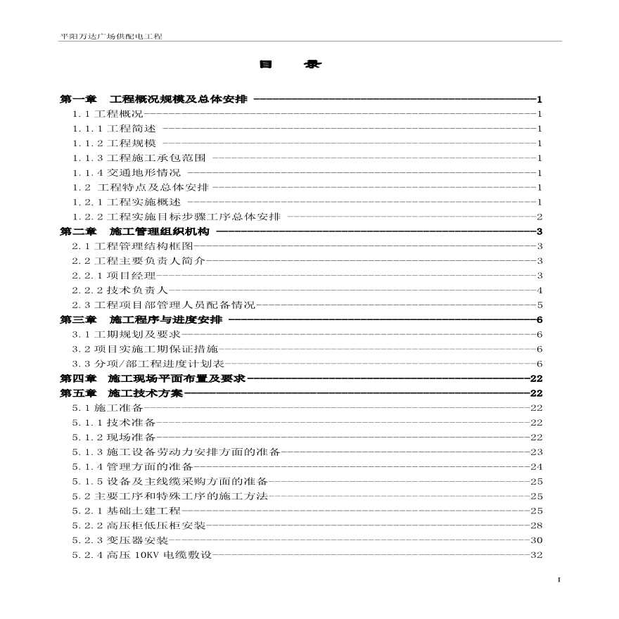 20140227-平阳万达广场供配电工程施工组织设计(终稿).pdf-图二