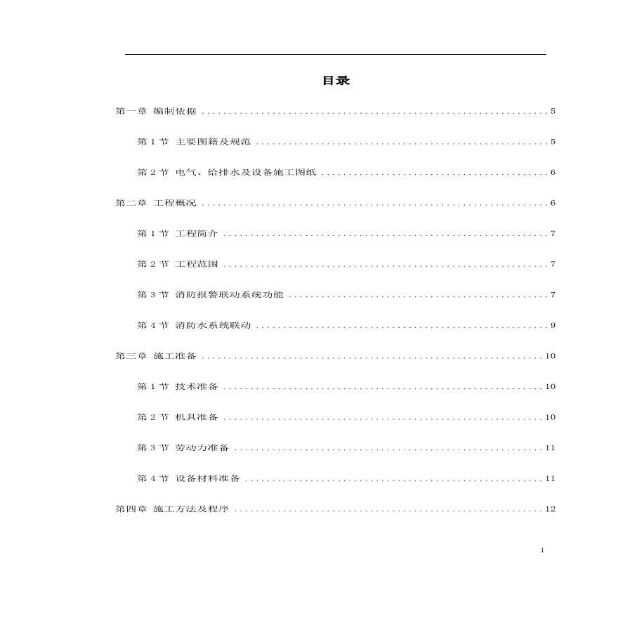 系统施工组织设计方案.pdf