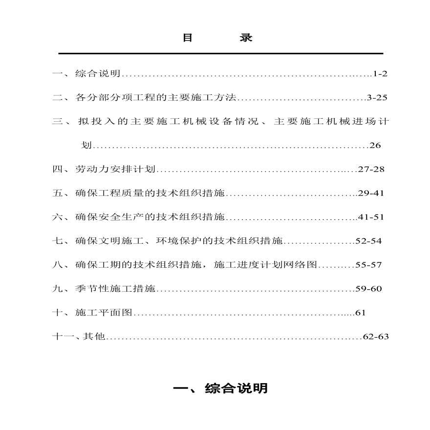 市政道路桥梁施工组织设计.pdf-图一