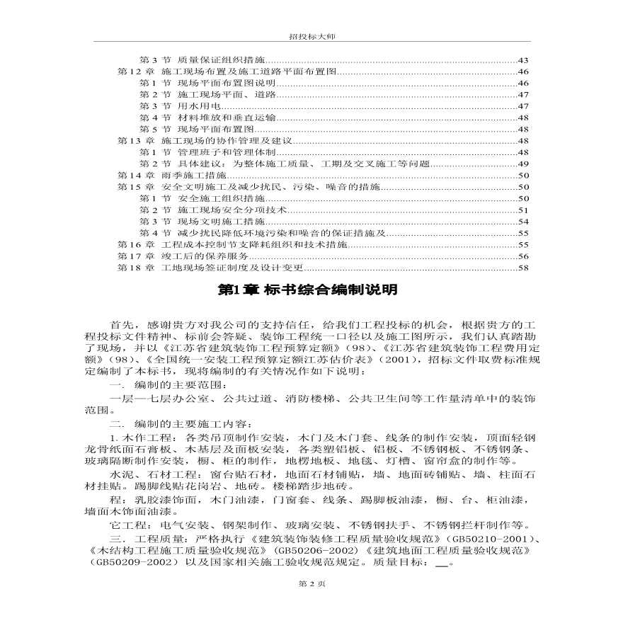 上海某广场装饰工程施工组织设计方案.pdf-图二