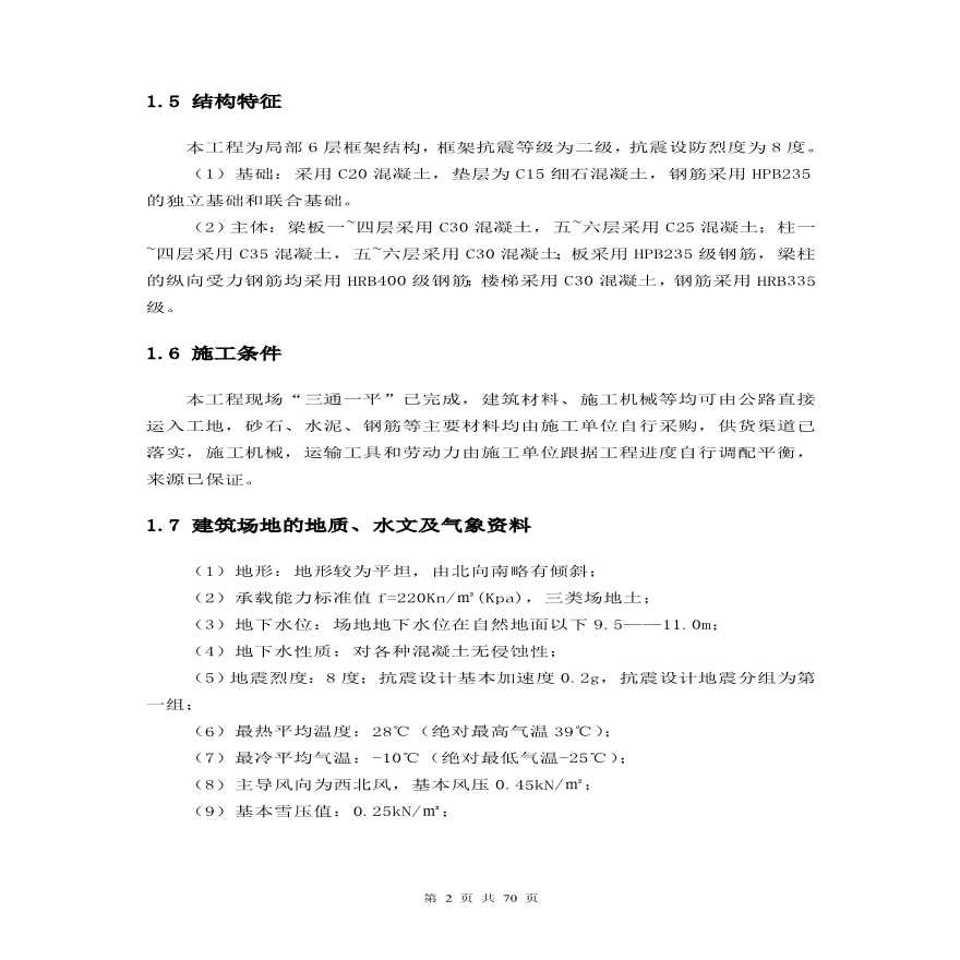 包头市某附属办公楼施工组织设计方案.pdf-图二