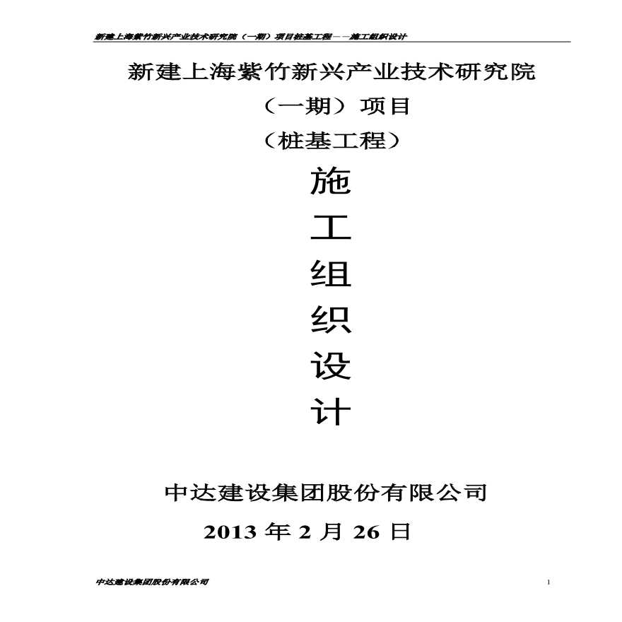 桩基础工程施工方案(1).pdf-图一