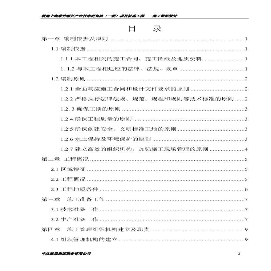 桩基础工程施工方案(1).pdf-图二