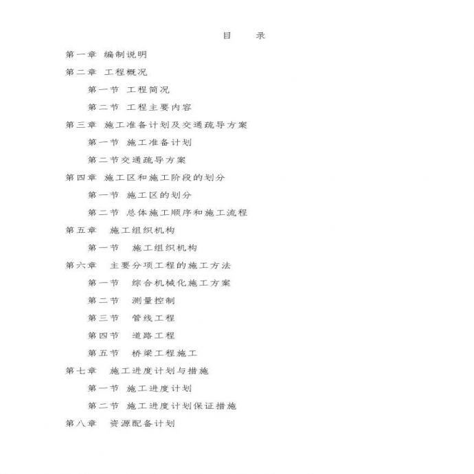 道路桥梁工程施工组织设计(完整).pdf_图1