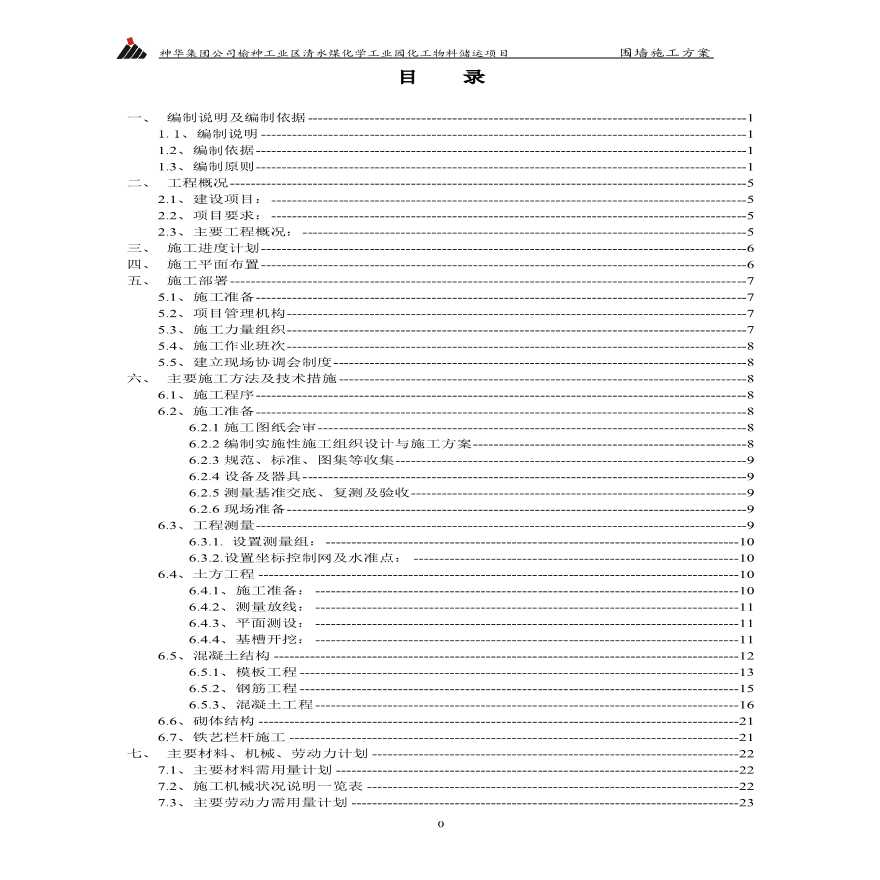 围墙专项施工方案.pdf-图二