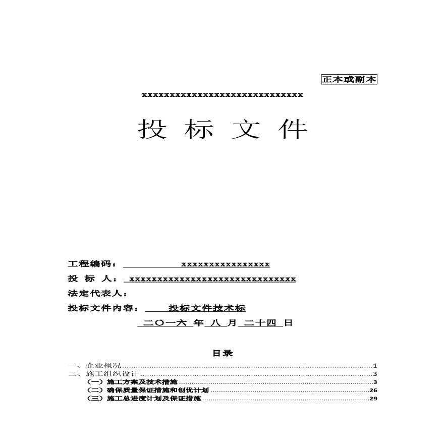 完整版消防工程施工组织设计(投标专用).pdf-图一