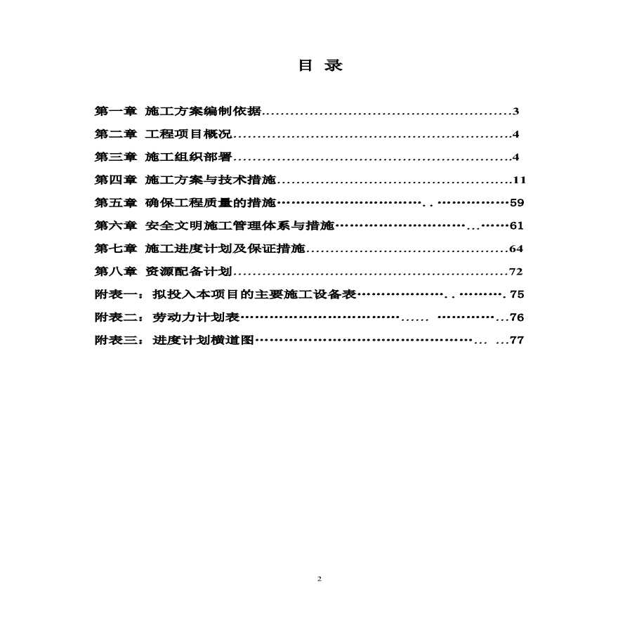 银行装修改造工程施工组织设计.pdf-图二