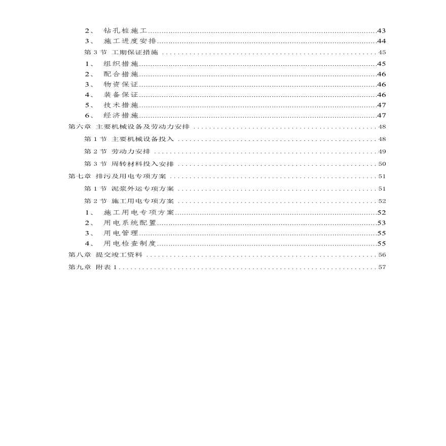 桩基工程施工组织设计方案.pdf-图二