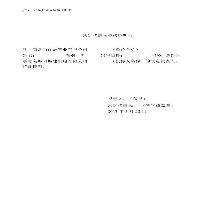 电力工程投标文件技术标书.pdf-图二