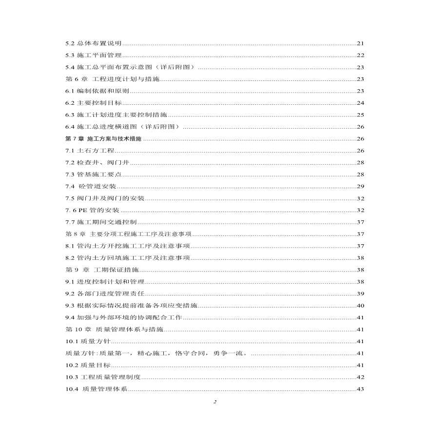 四川某镇供水工程施工组织设计方案G.pdf-图二