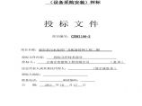 福贡污水处理厂投标文件技术.pdf图片1