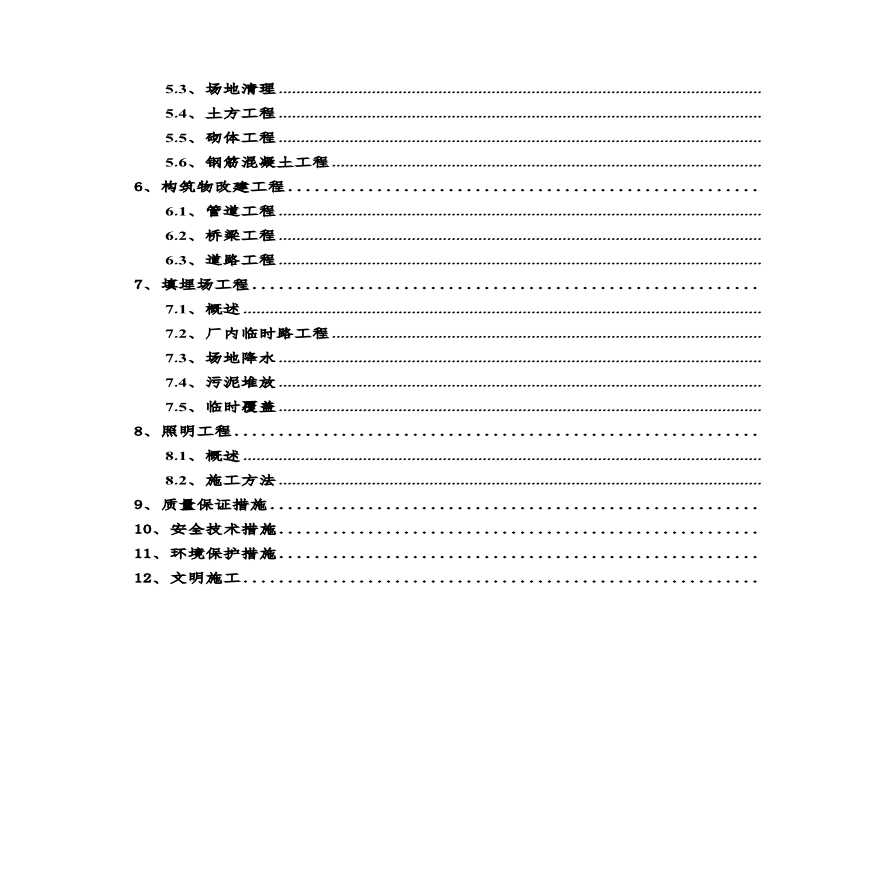 纪庄子排水河改造工程技术文件.pdf-图二