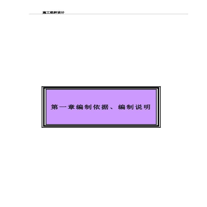 某道路维修施工组织设计.pdf-图二