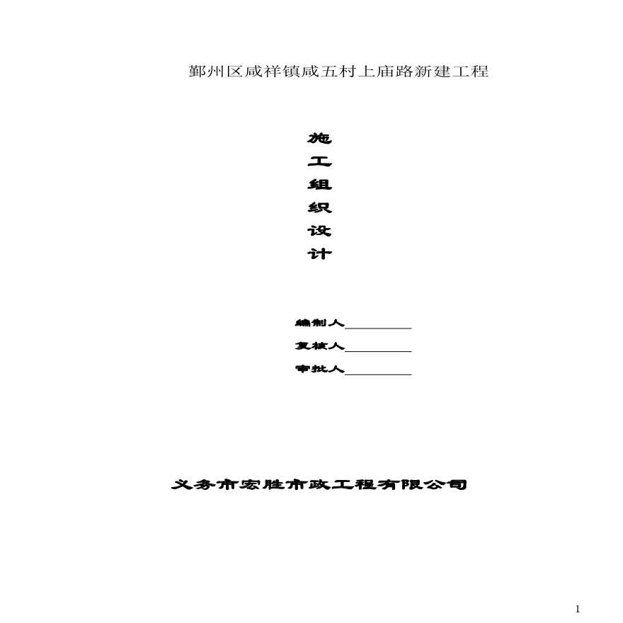 市政道路沥青混凝土路面施工组织设计.pdf-图一