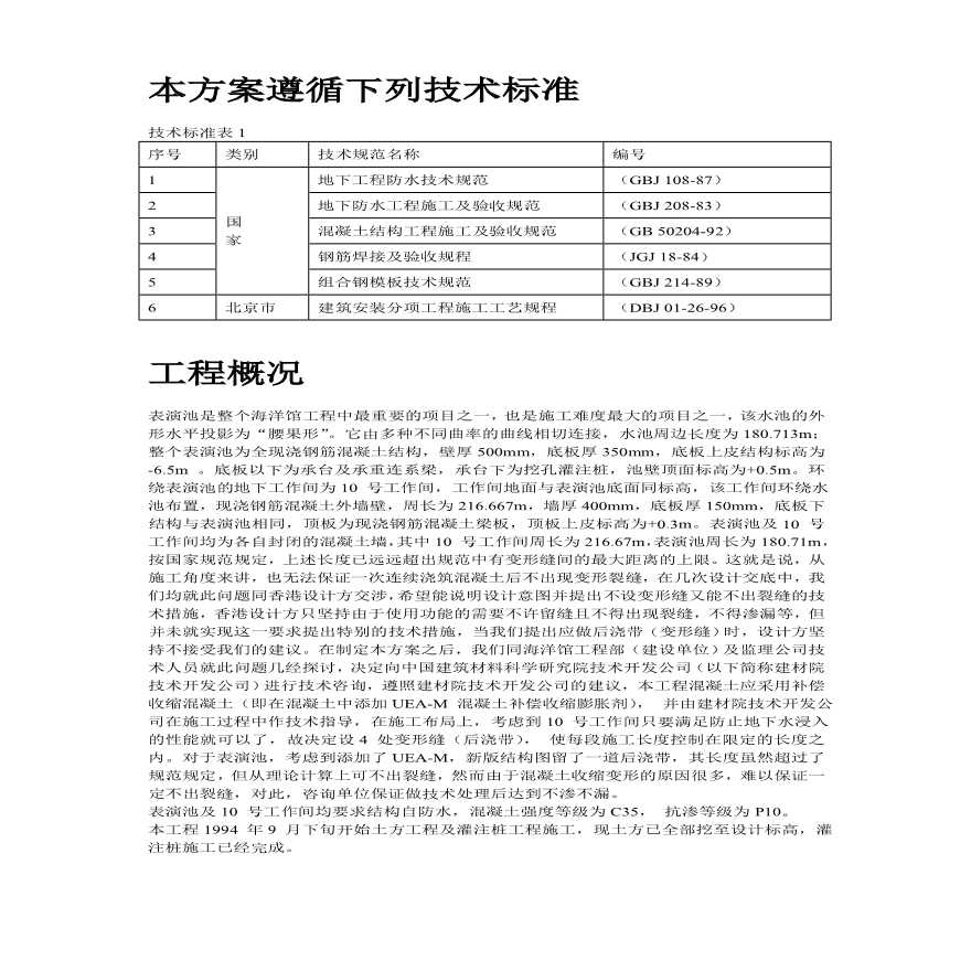 北京海洋馆表演池施工组织设计方案.pdf-图二