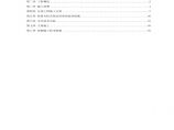 北京海洋馆表演池施工组织设计方案.pdf图片1