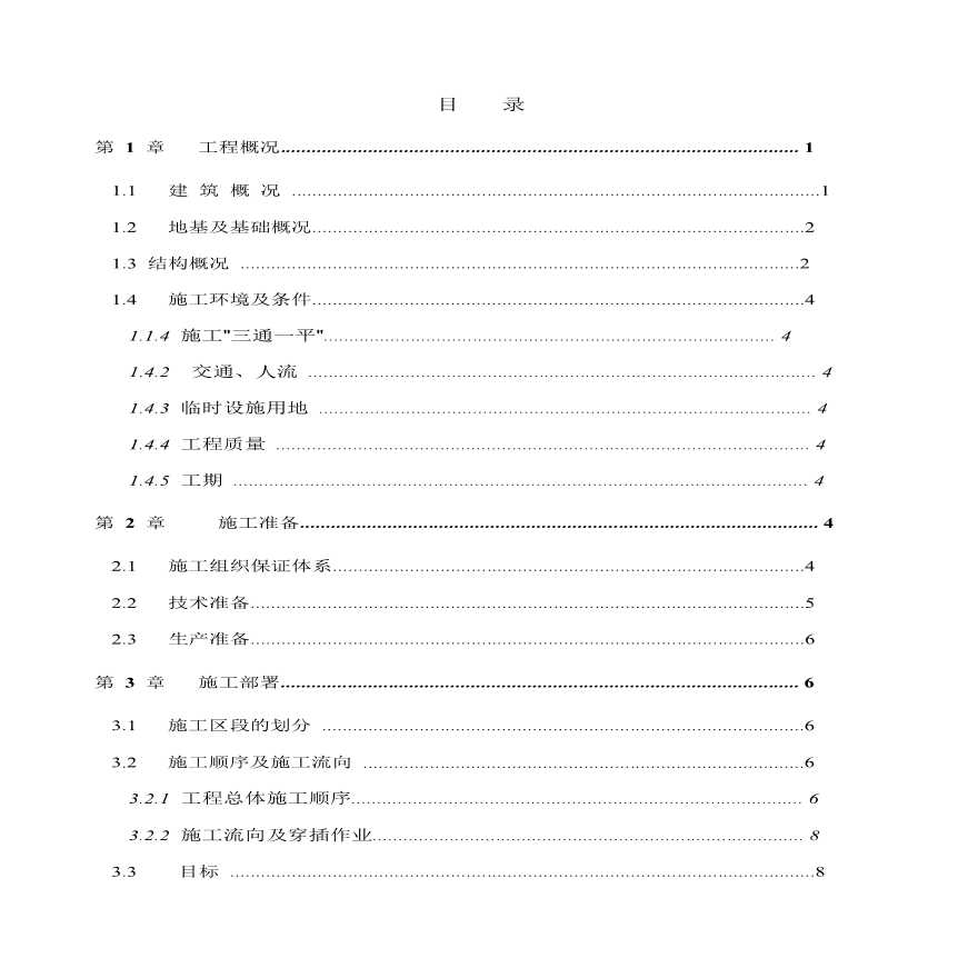 重庆电力建设总公司两路广场施工组织设计方案.pdf-图二