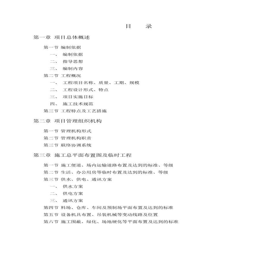 广州市番禺区新砺江水闸工程施工.pdf-图二