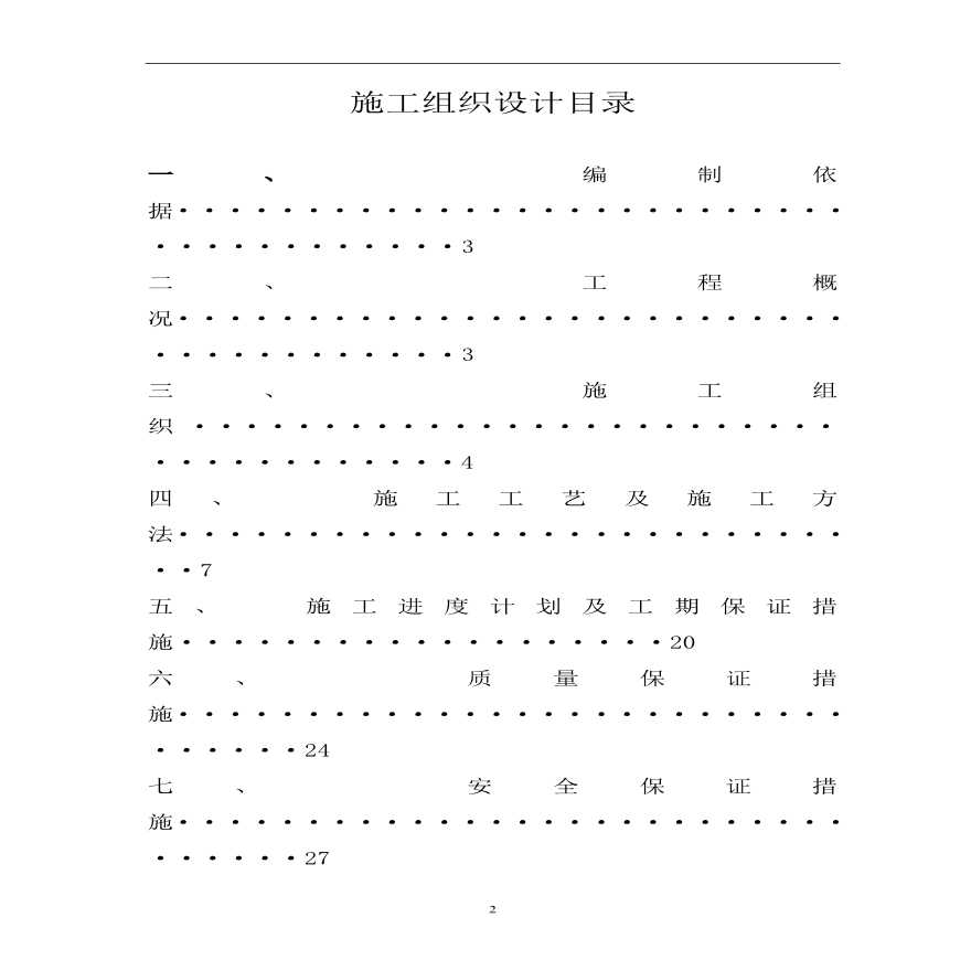 高边坡治理施工组织设计.pdf-图二