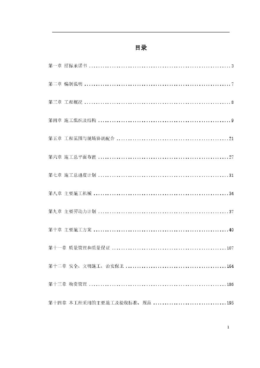 变电站土建工程施工组织设计方案.pdf