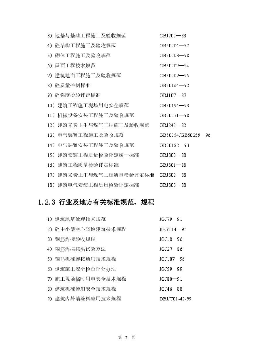 北京开发区体育馆施工组织设计方案.pdf-图二