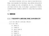 北京开发区体育馆施工组织设计方案.pdf图片1