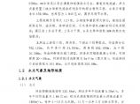 导流洞施工组织设计方案.pdf图片1