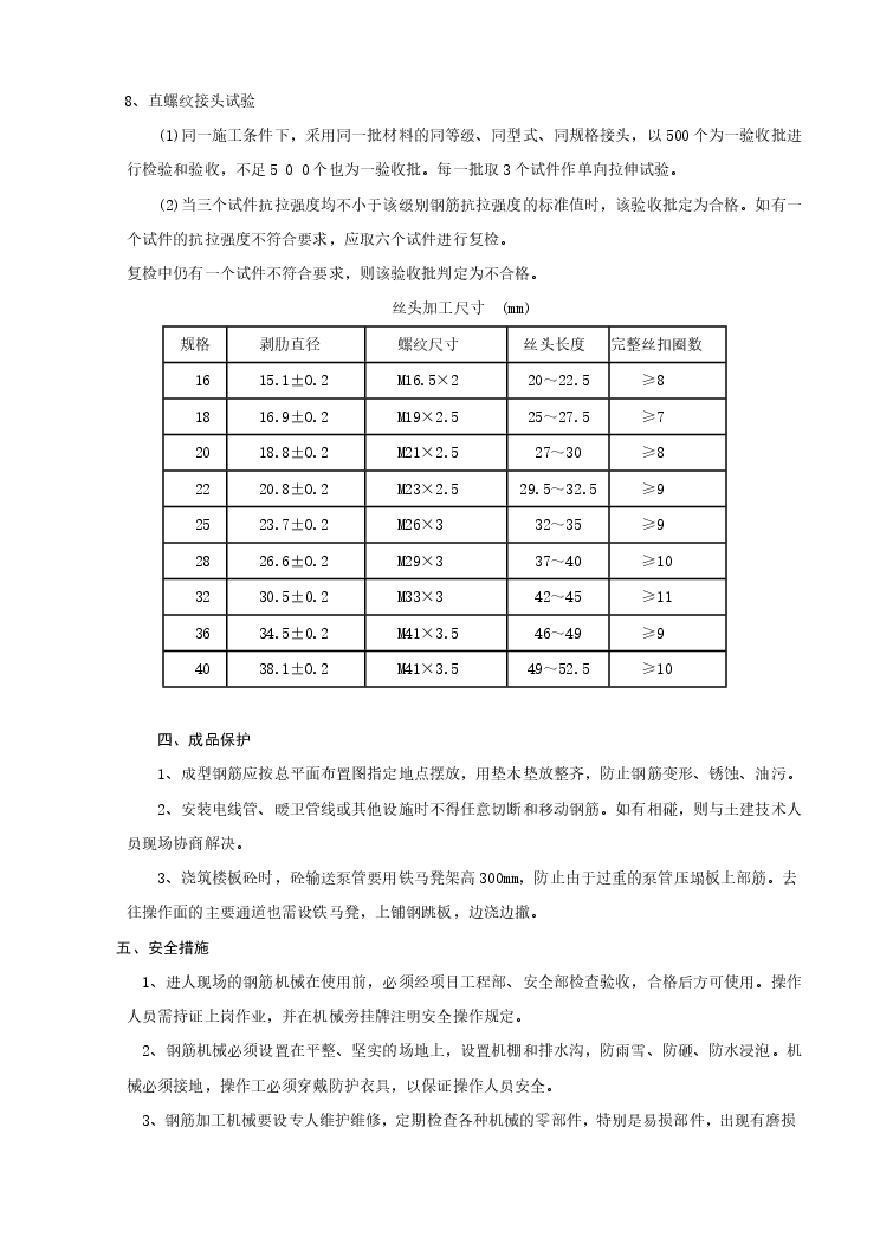 砼结构工程施工组织设计方案.pdf-图二