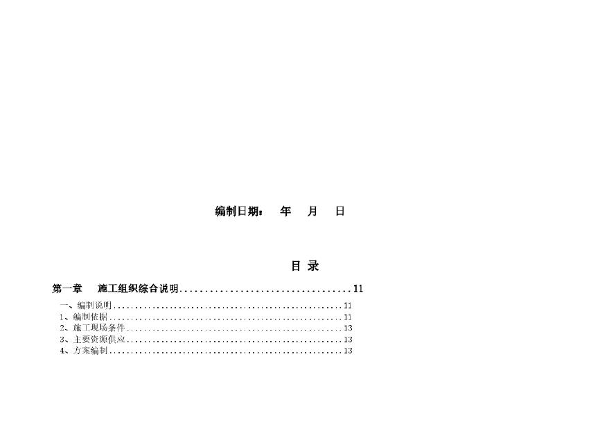 天津某大学教学楼施工组织设计(框架结构).pdf-图二