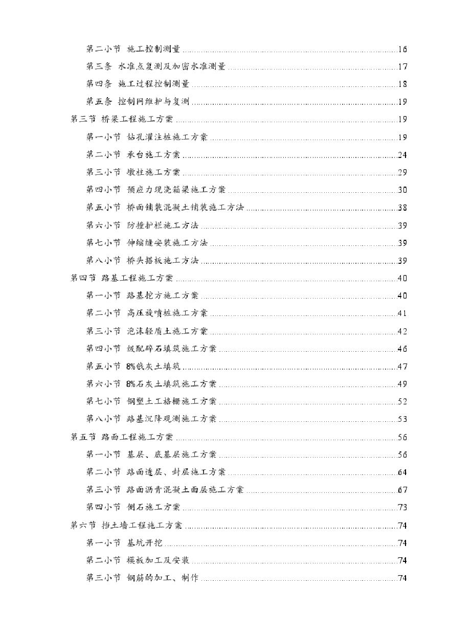 市政道路桥梁技术标.pdf-图二